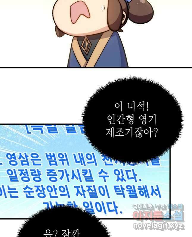 초초수련천년 55화 30
