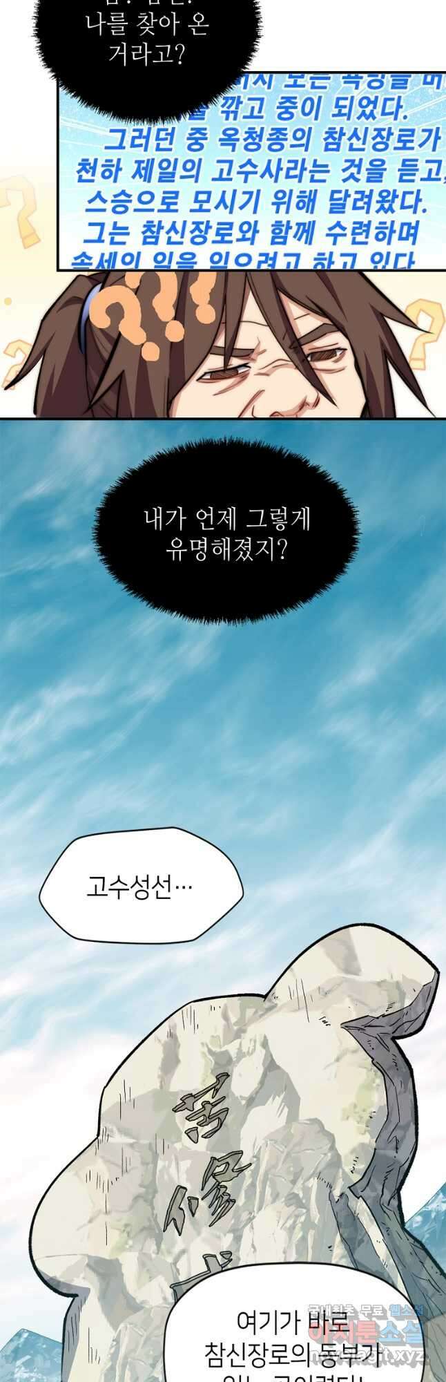 초초수련천년 55화 31