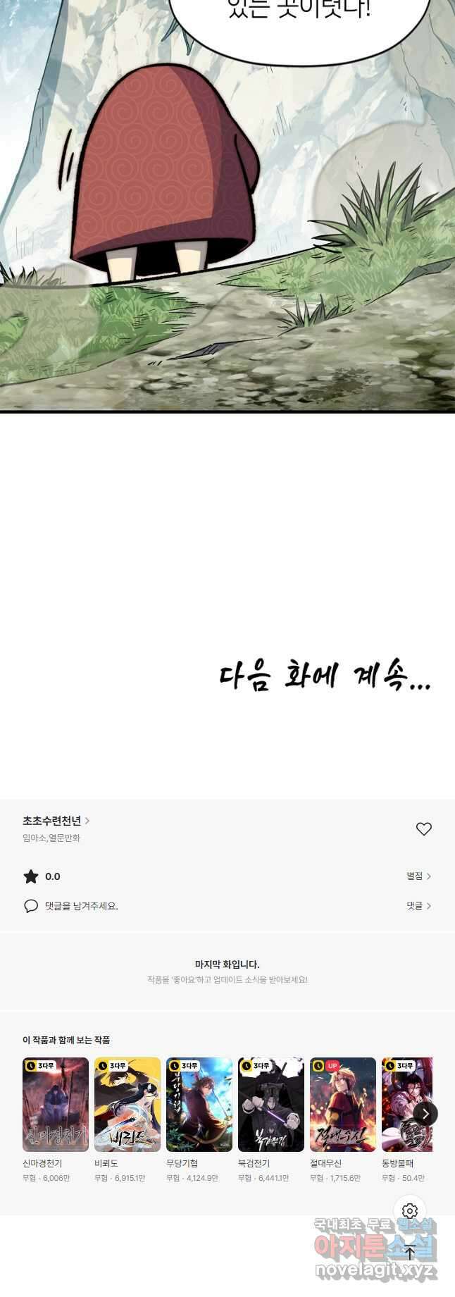 초초수련천년 55화 32