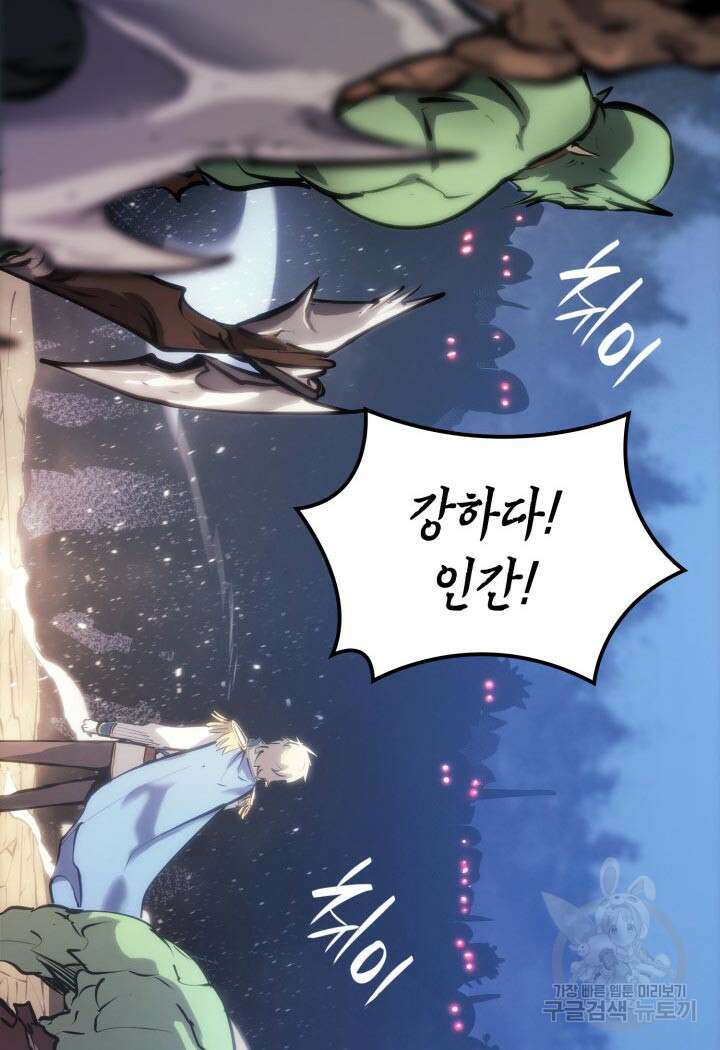 백작가 막내아들은 플레이어 7화 19