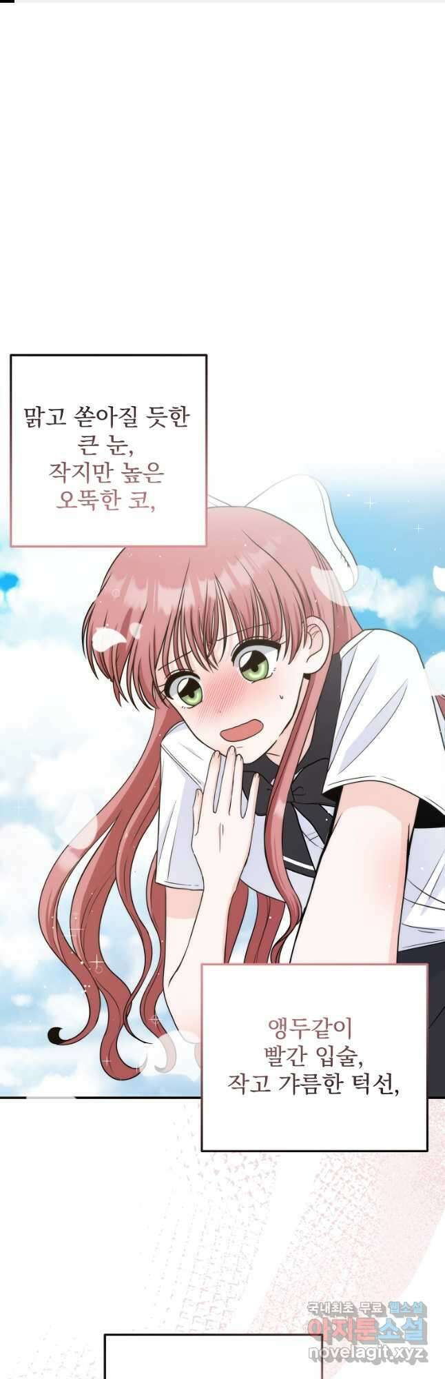 8470원만 주면 키스해 주는 놈 5화 1