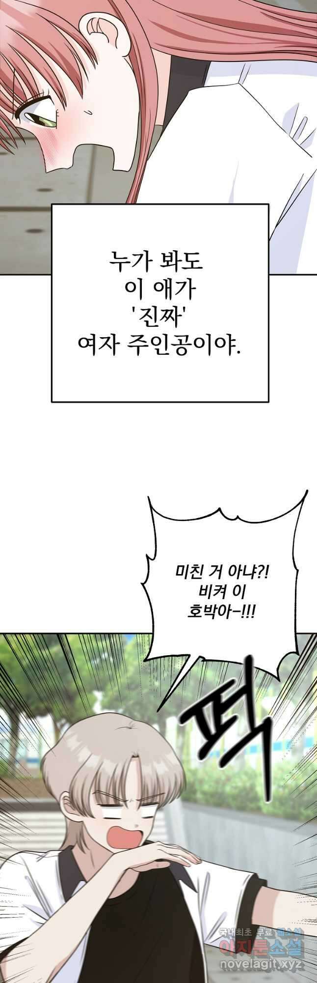 8470원만 주면 키스해 주는 놈 5화 3