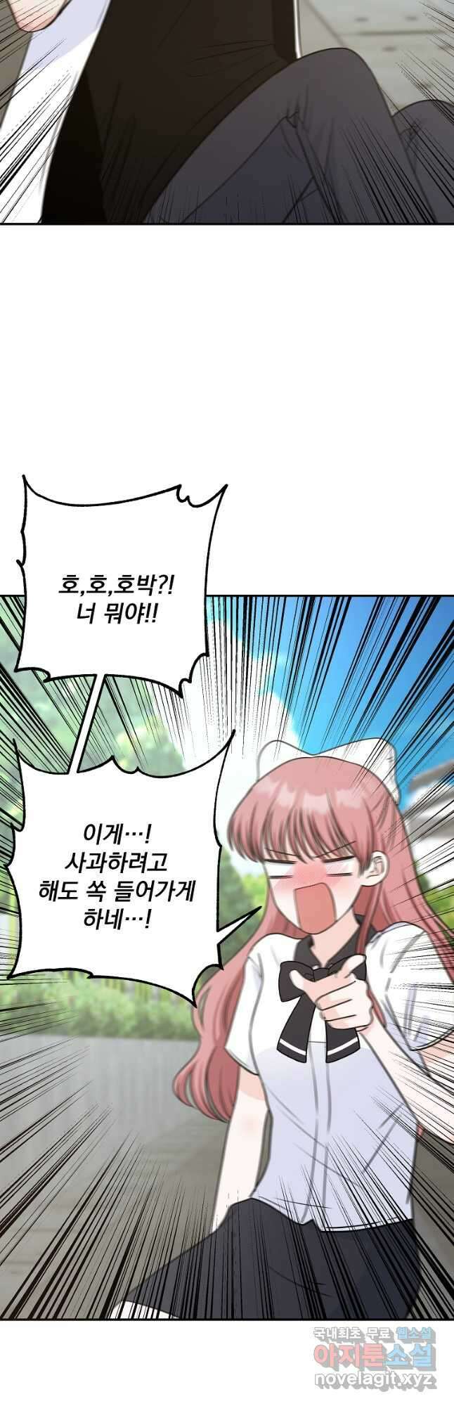 8470원만 주면 키스해 주는 놈 5화 4