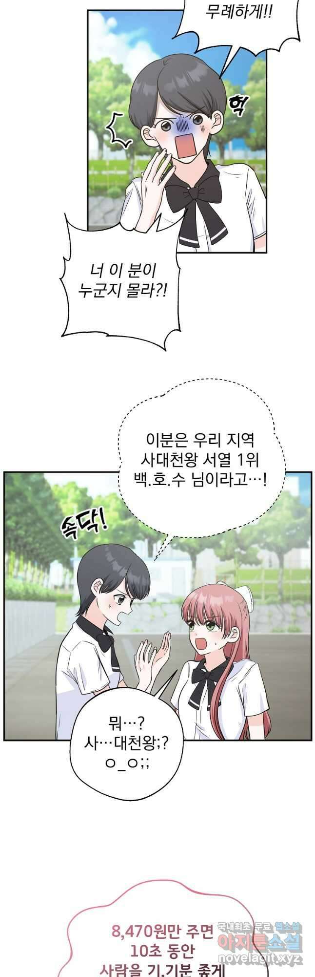 8470원만 주면 키스해 주는 놈 5화 6