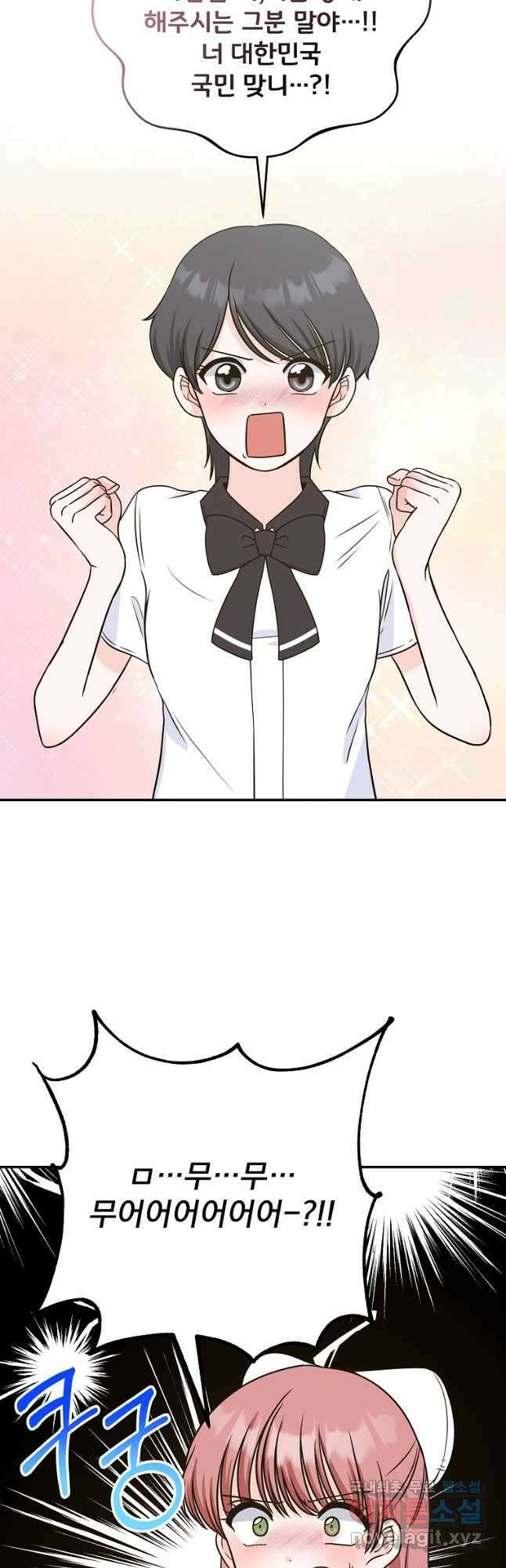 8470원만 주면 키스해 주는 놈 5화 7