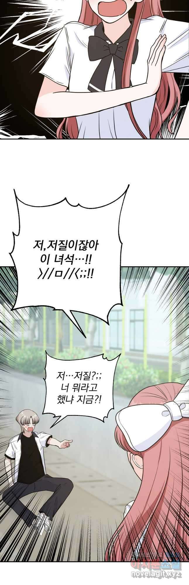 8470원만 주면 키스해 주는 놈 5화 8