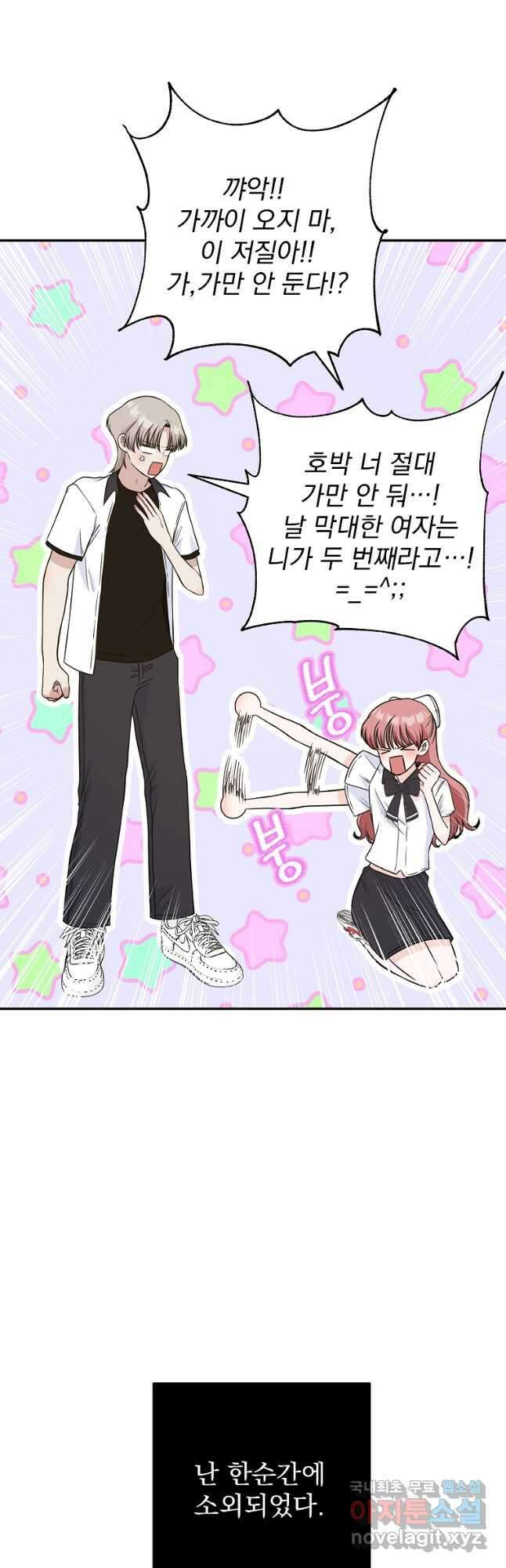 8470원만 주면 키스해 주는 놈 5화 9