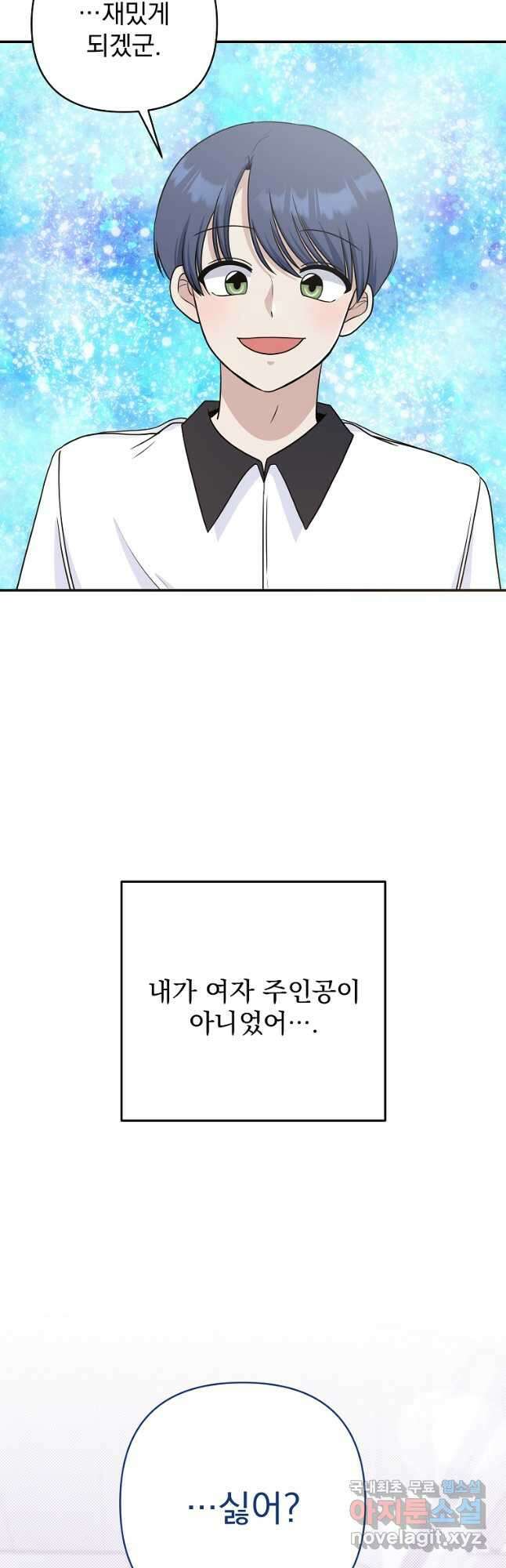 8470원만 주면 키스해 주는 놈 5화 13
