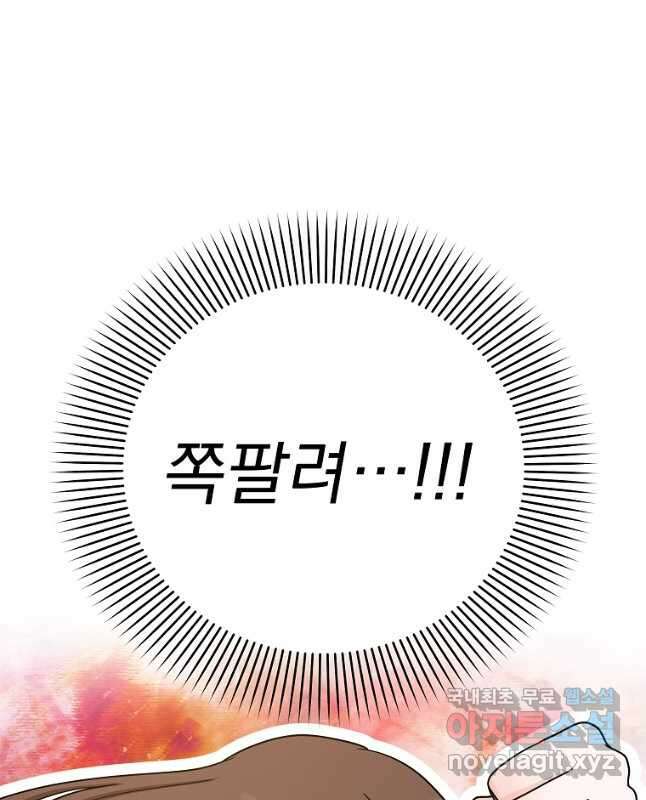 8470원만 주면 키스해 주는 놈 5화 15