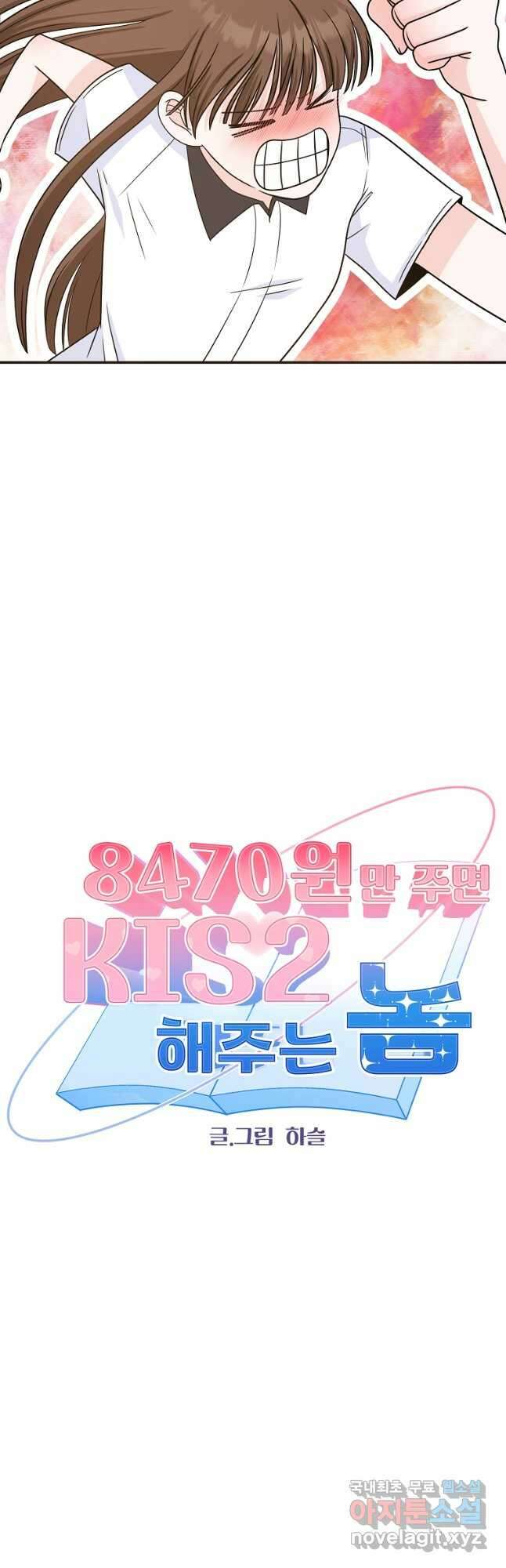 8470원만 주면 키스해 주는 놈 5화 16