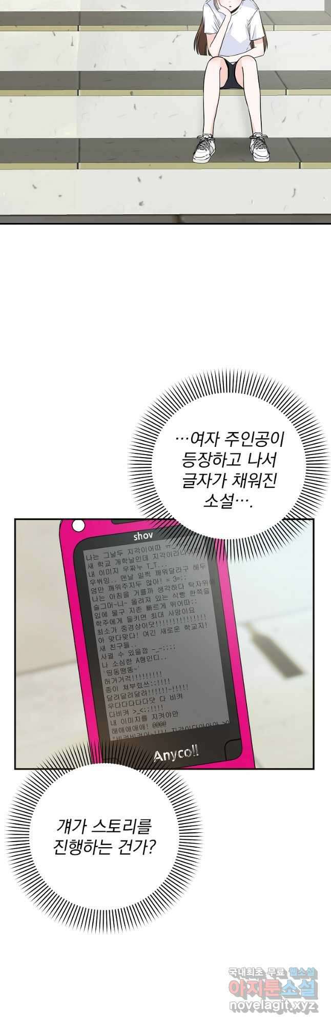 8470원만 주면 키스해 주는 놈 5화 18