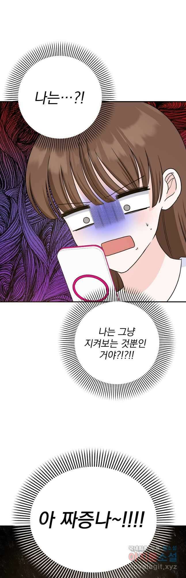 8470원만 주면 키스해 주는 놈 5화 19