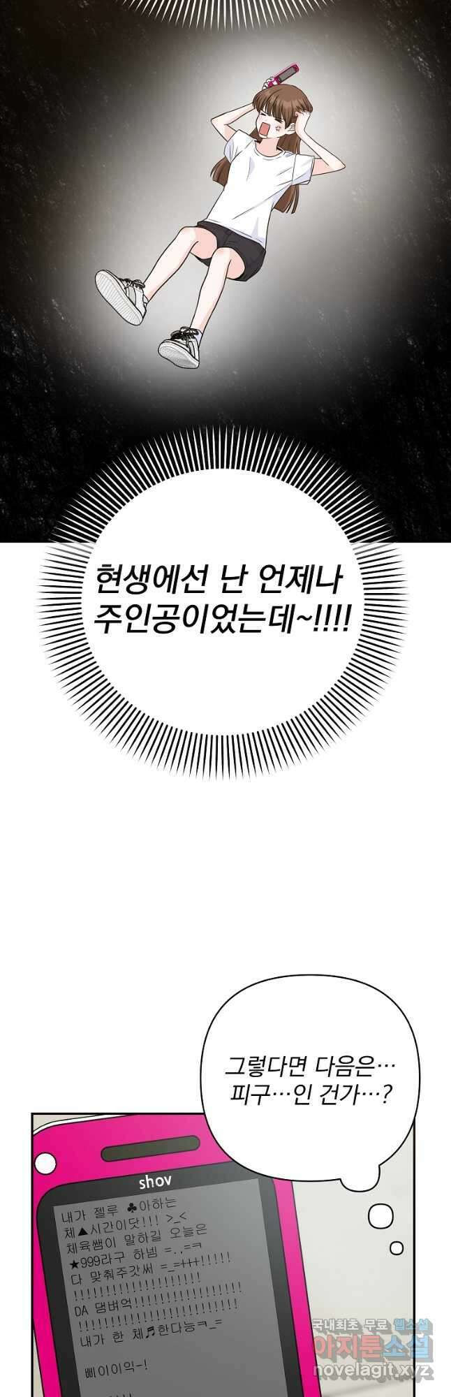 8470원만 주면 키스해 주는 놈 5화 20