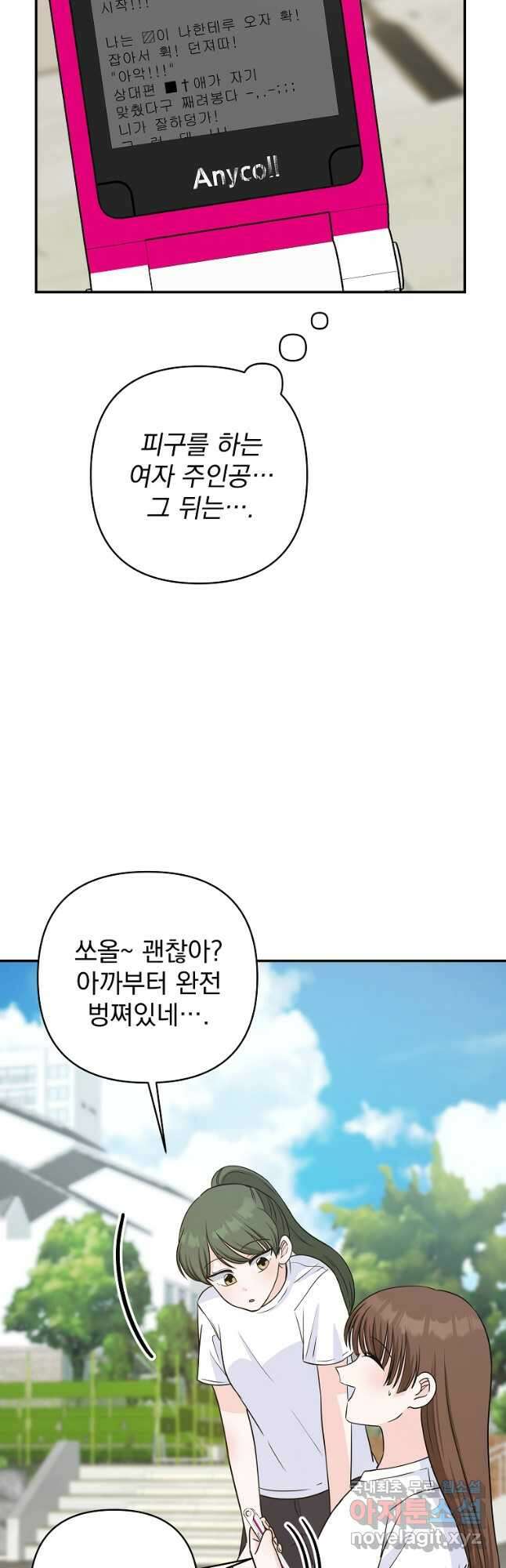 8470원만 주면 키스해 주는 놈 5화 21