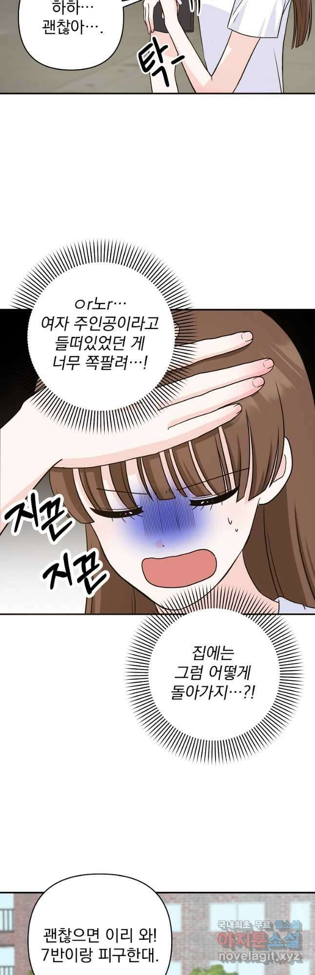 8470원만 주면 키스해 주는 놈 5화 22
