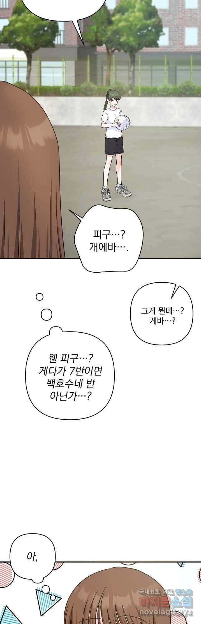 8470원만 주면 키스해 주는 놈 5화 23