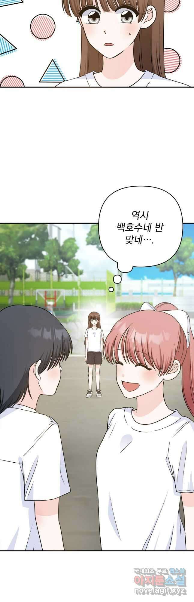 8470원만 주면 키스해 주는 놈 5화 24