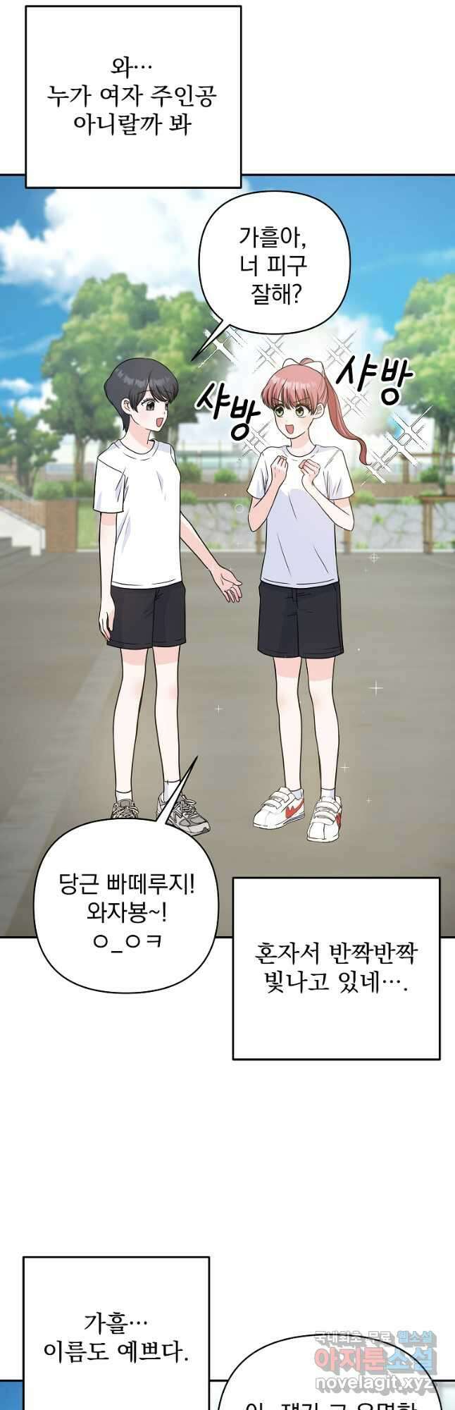 8470원만 주면 키스해 주는 놈 5화 25