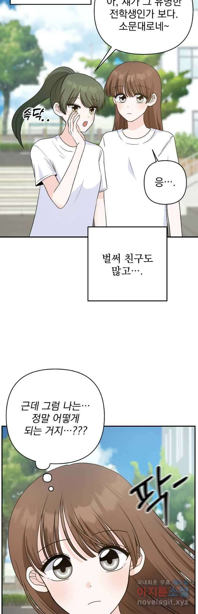 8470원만 주면 키스해 주는 놈 5화 26