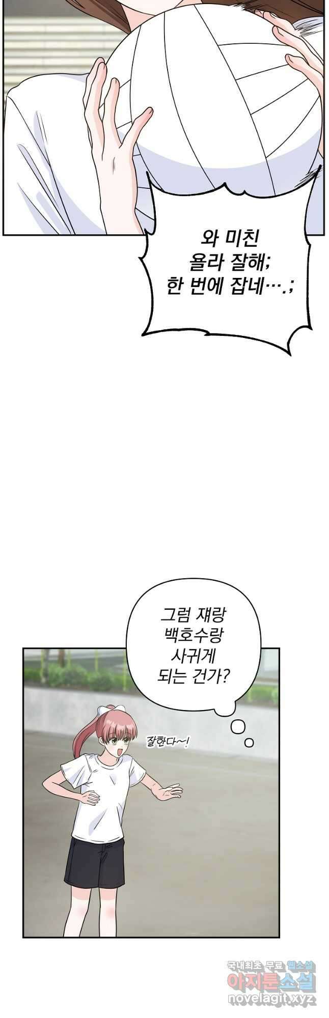 8470원만 주면 키스해 주는 놈 5화 27