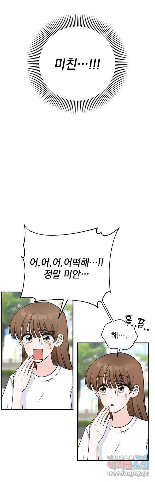 8470원만 주면 키스해 주는 놈 5화 32