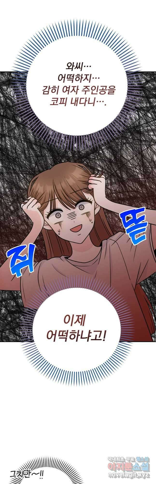 8470원만 주면 키스해 주는 놈 5화 37