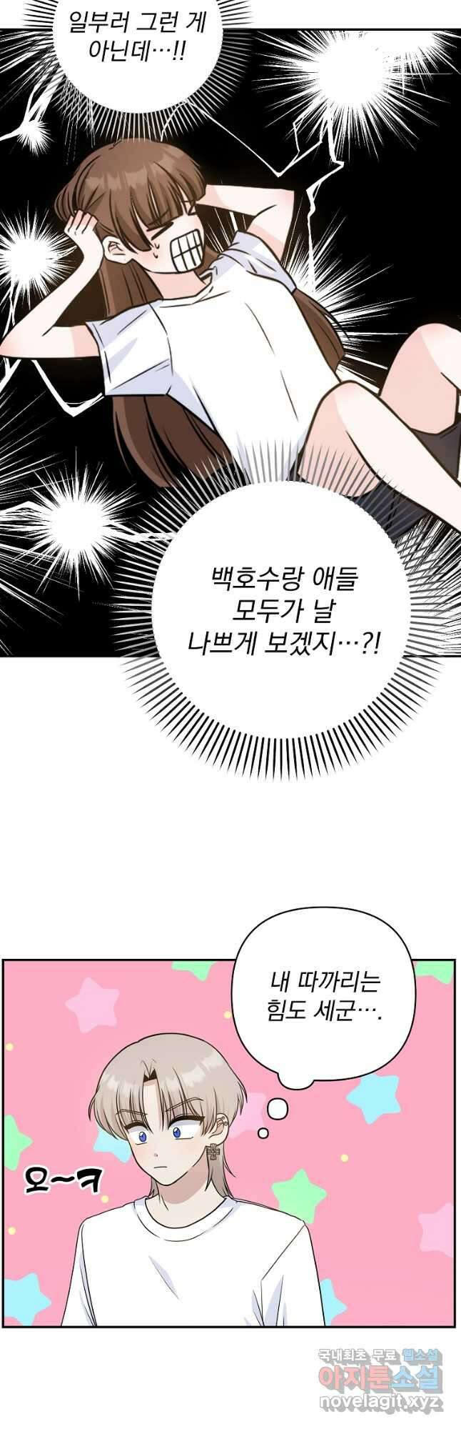 8470원만 주면 키스해 주는 놈 5화 38