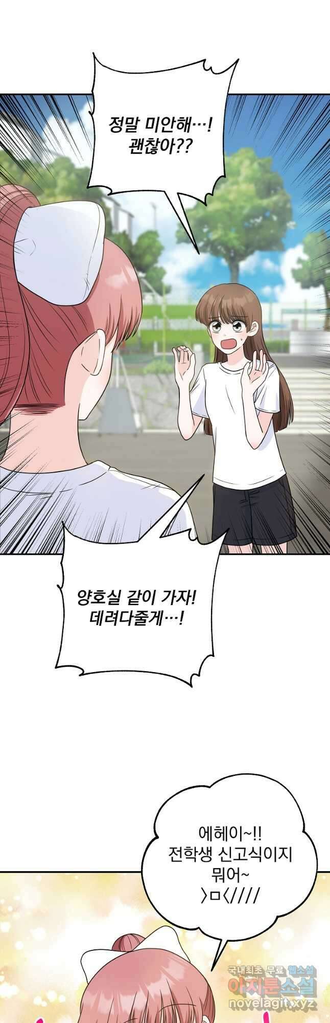 8470원만 주면 키스해 주는 놈 5화 39
