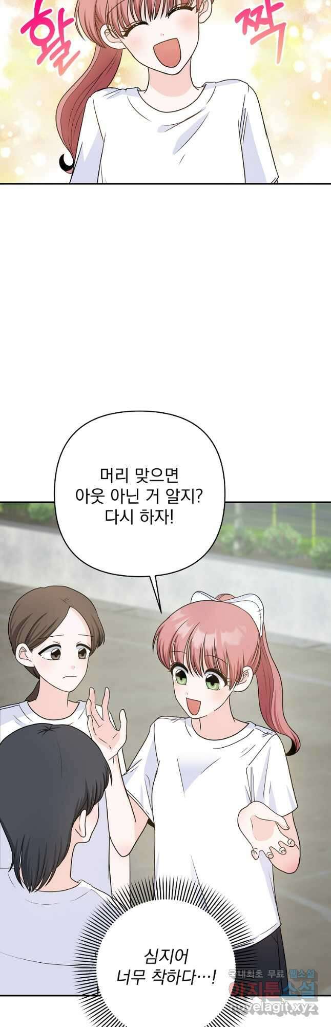 8470원만 주면 키스해 주는 놈 5화 40