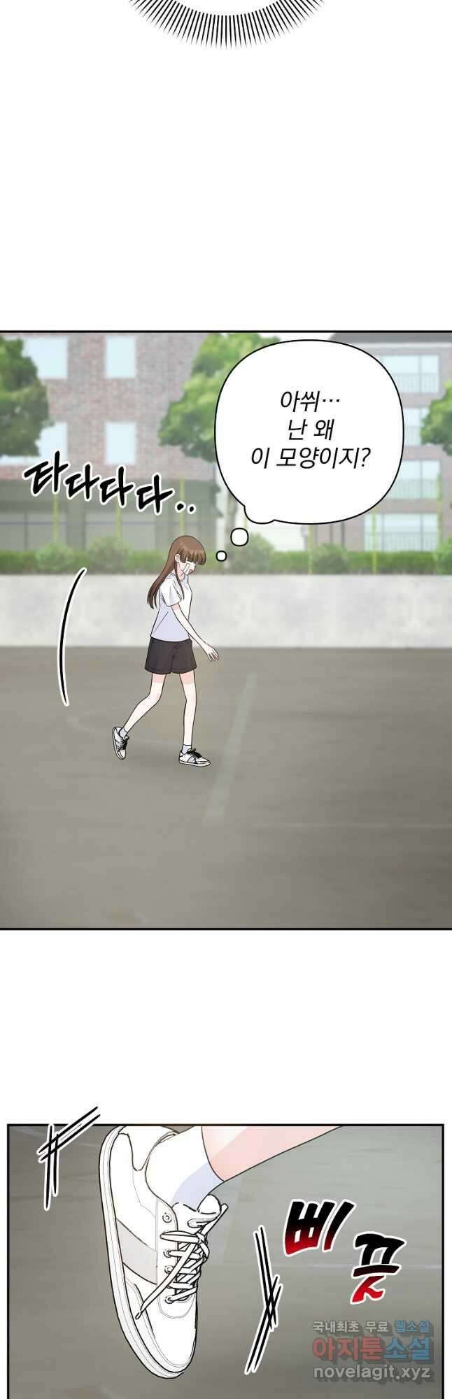 8470원만 주면 키스해 주는 놈 5화 41