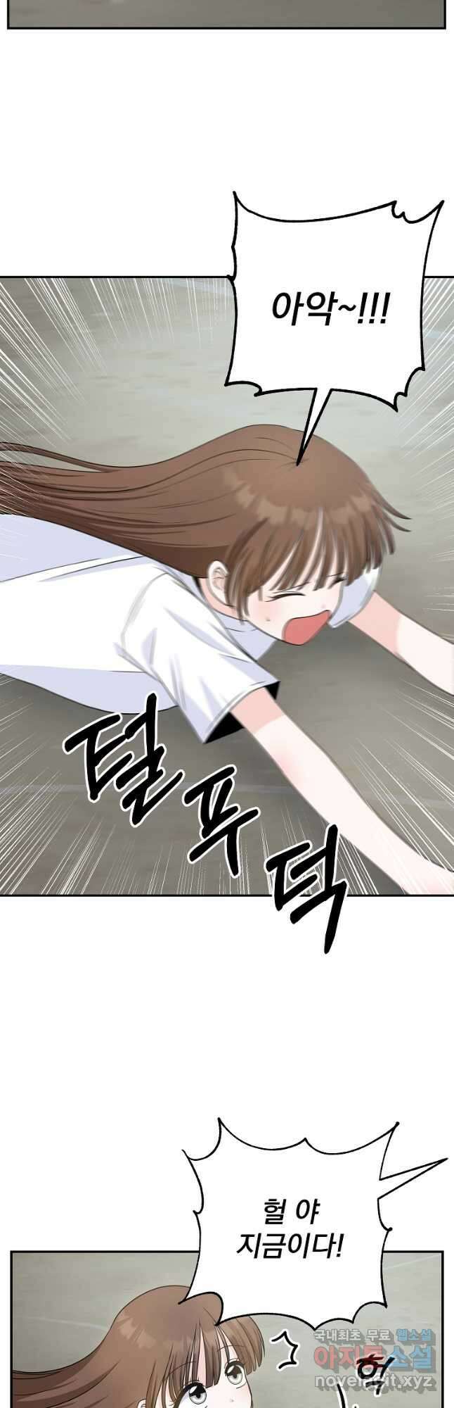 8470원만 주면 키스해 주는 놈 5화 42
