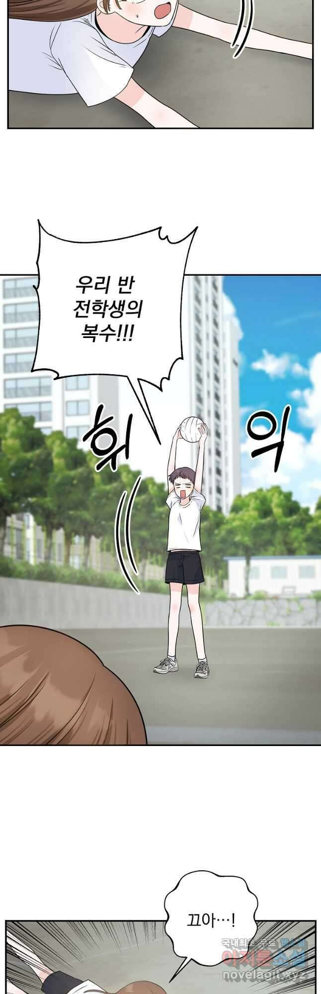 8470원만 주면 키스해 주는 놈 5화 43