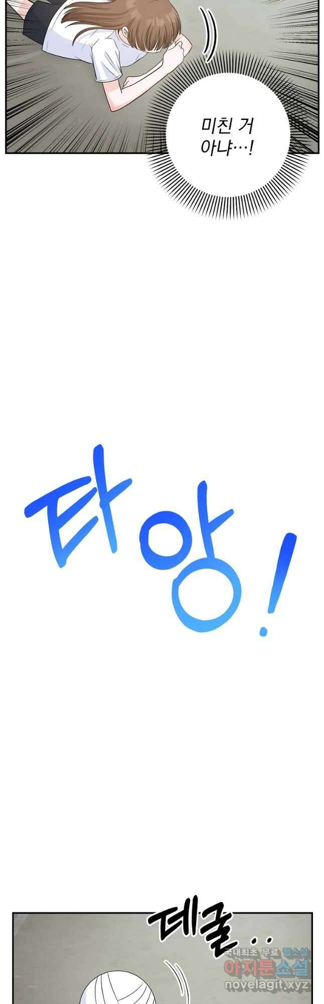 8470원만 주면 키스해 주는 놈 5화 44