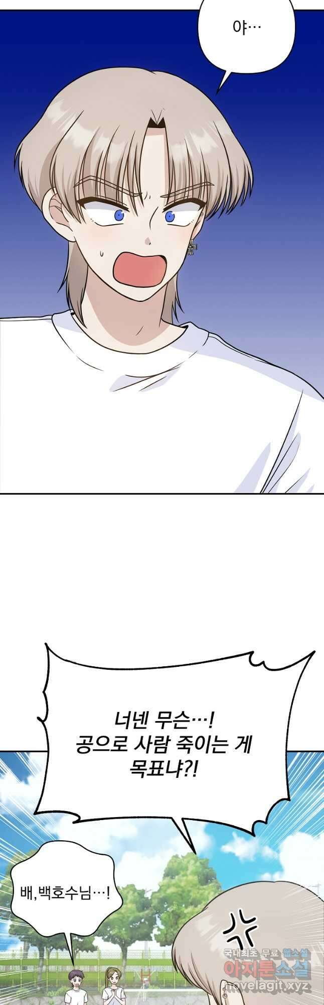 8470원만 주면 키스해 주는 놈 5화 48