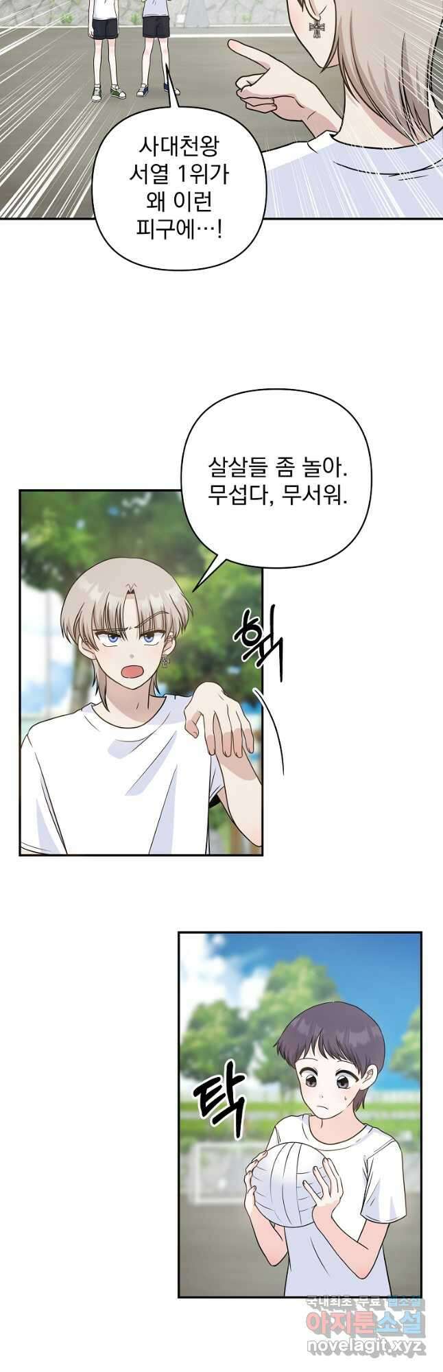 8470원만 주면 키스해 주는 놈 5화 49