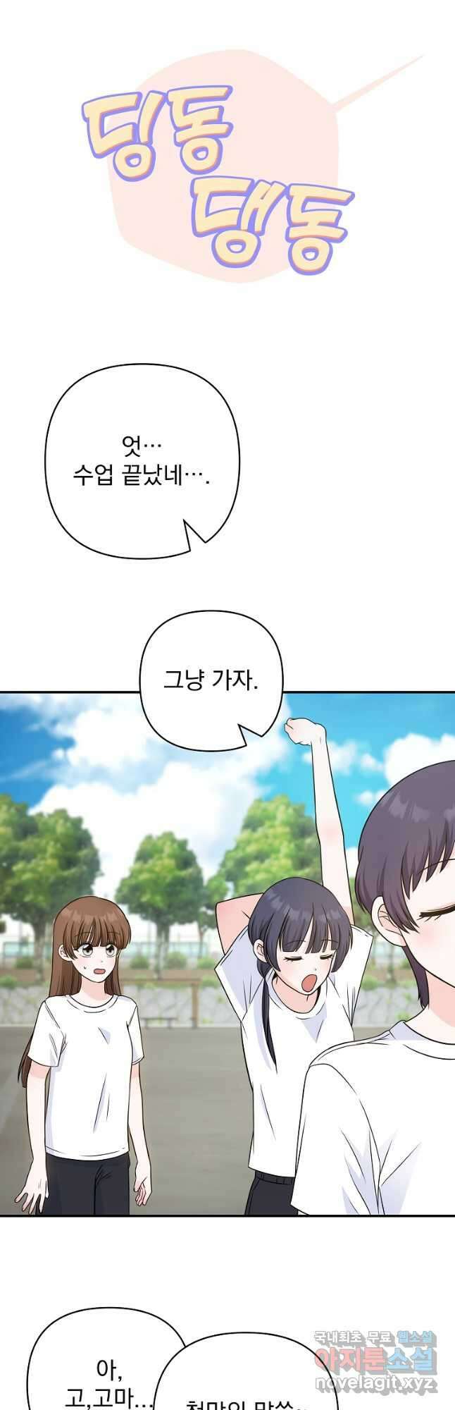 8470원만 주면 키스해 주는 놈 5화 50