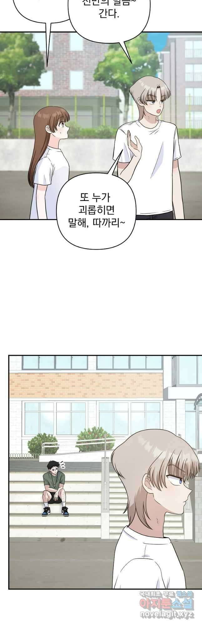 8470원만 주면 키스해 주는 놈 5화 51