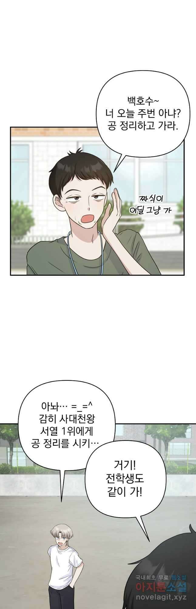 8470원만 주면 키스해 주는 놈 5화 52