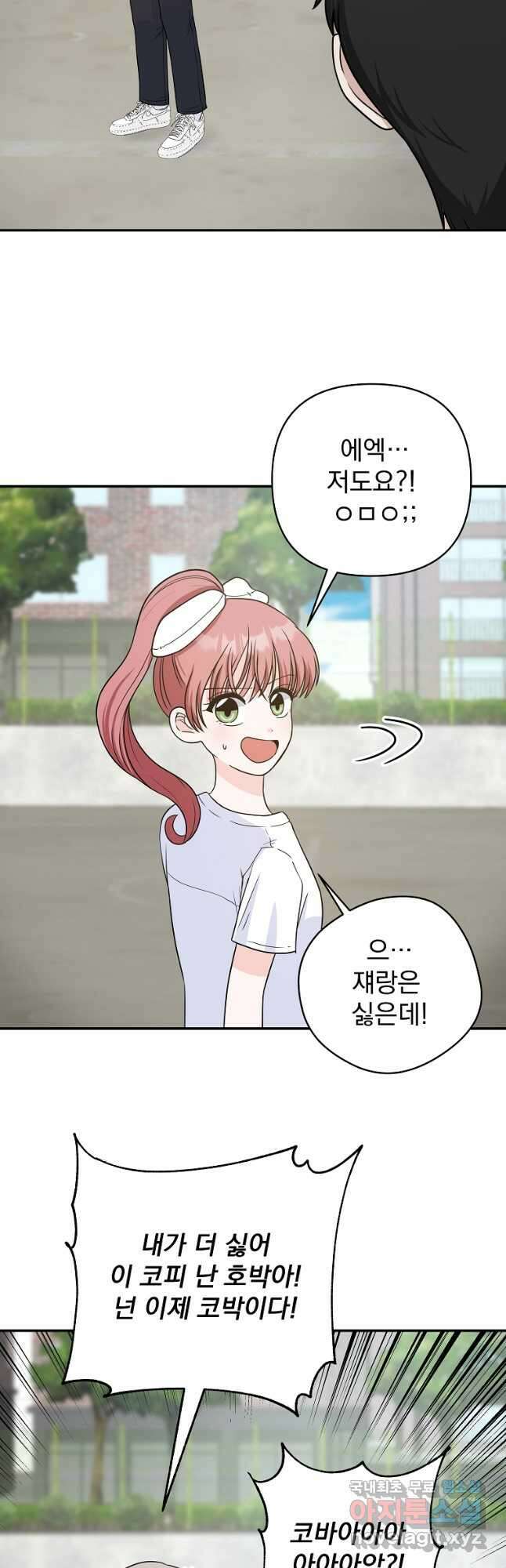 8470원만 주면 키스해 주는 놈 5화 53