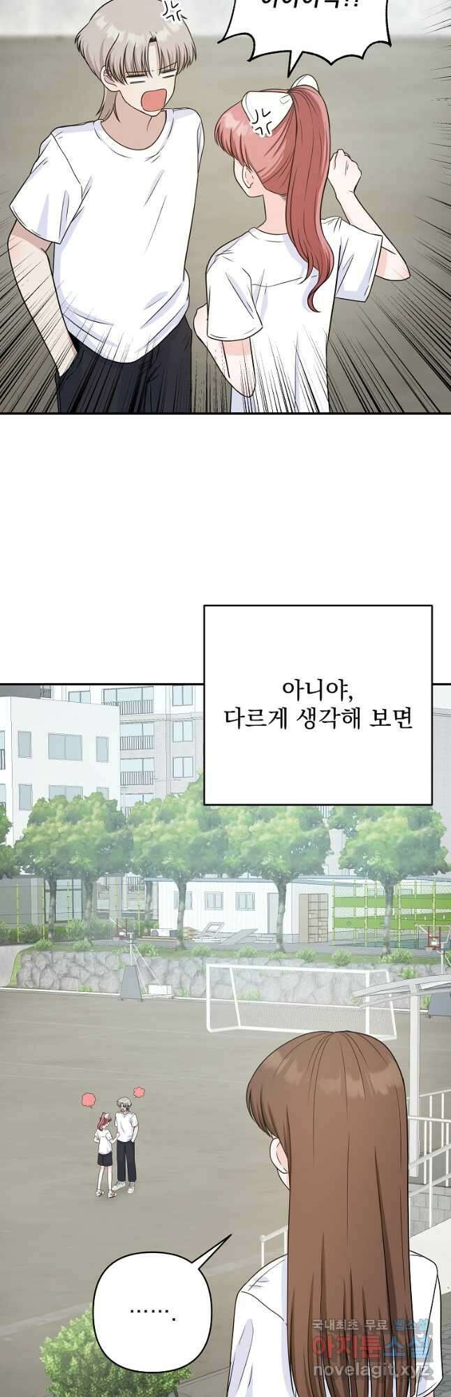 8470원만 주면 키스해 주는 놈 5화 54