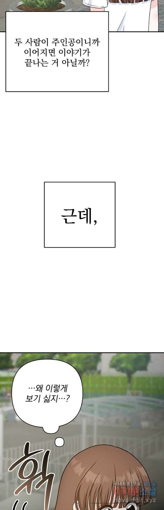 8470원만 주면 키스해 주는 놈 5화 55