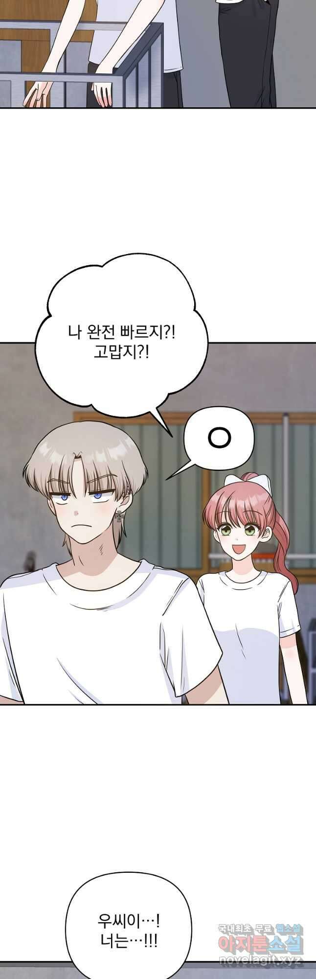 8470원만 주면 키스해 주는 놈 5화 57