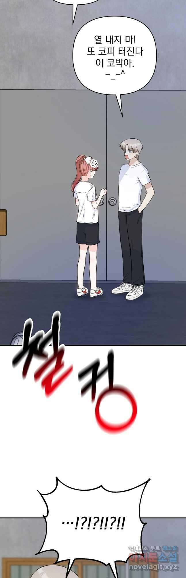 8470원만 주면 키스해 주는 놈 5화 58