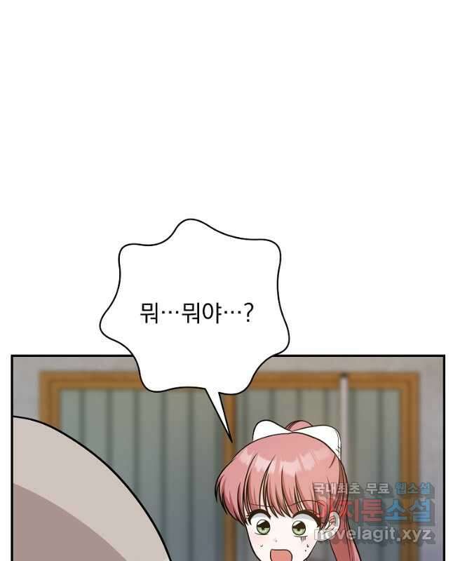 8470원만 주면 키스해 주는 놈 5화 60