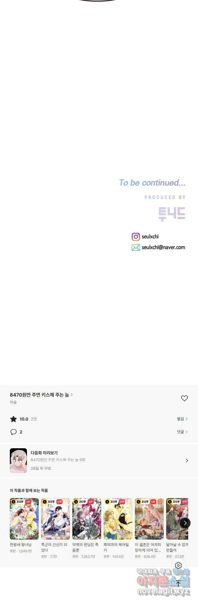 8470원만 주면 키스해 주는 놈 5화 62
