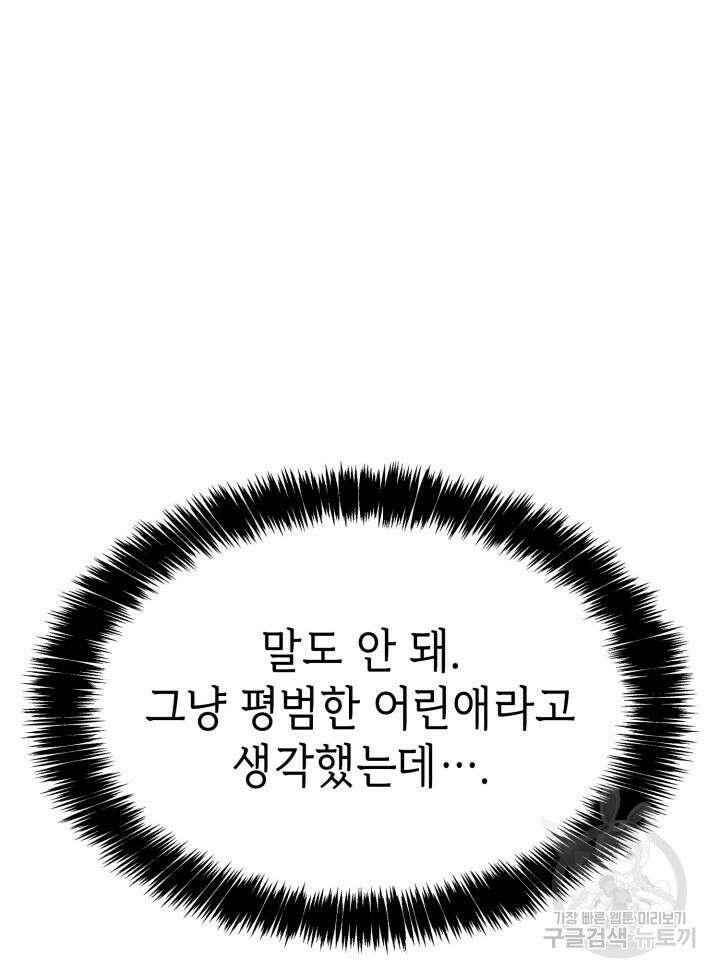 백작가 막내아들은 플레이어 17화 3