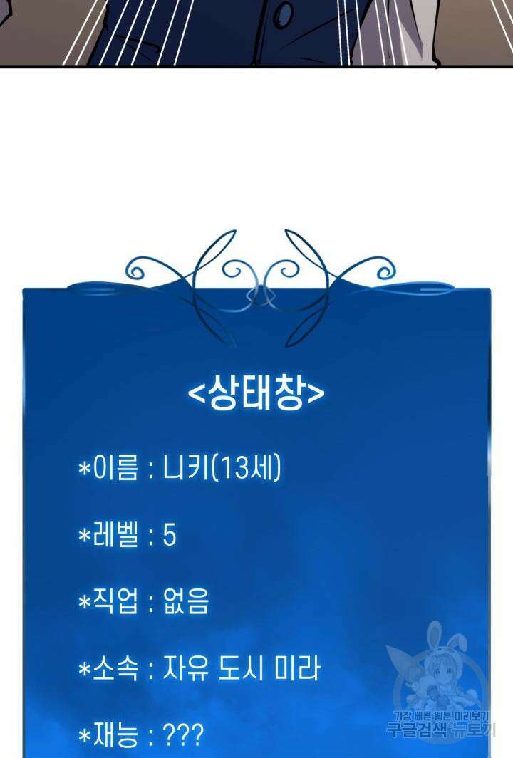백작가 막내아들은 플레이어 17화 5