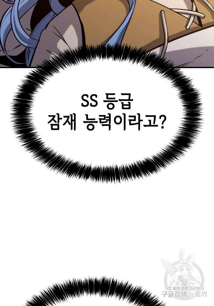 백작가 막내아들은 플레이어 17화 7