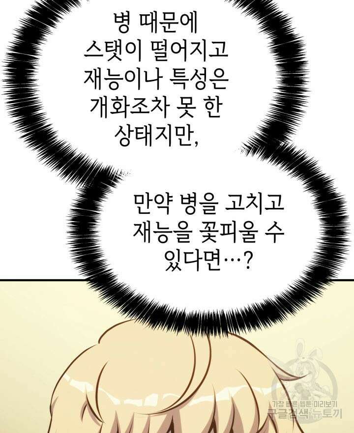 백작가 막내아들은 플레이어 17화 8