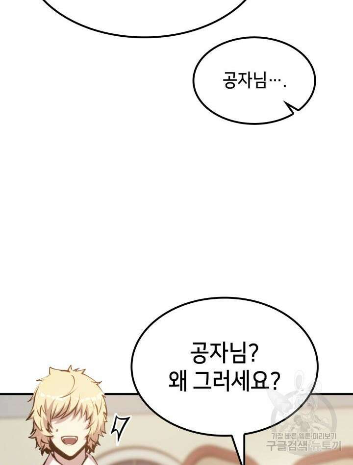 백작가 막내아들은 플레이어 17화 10